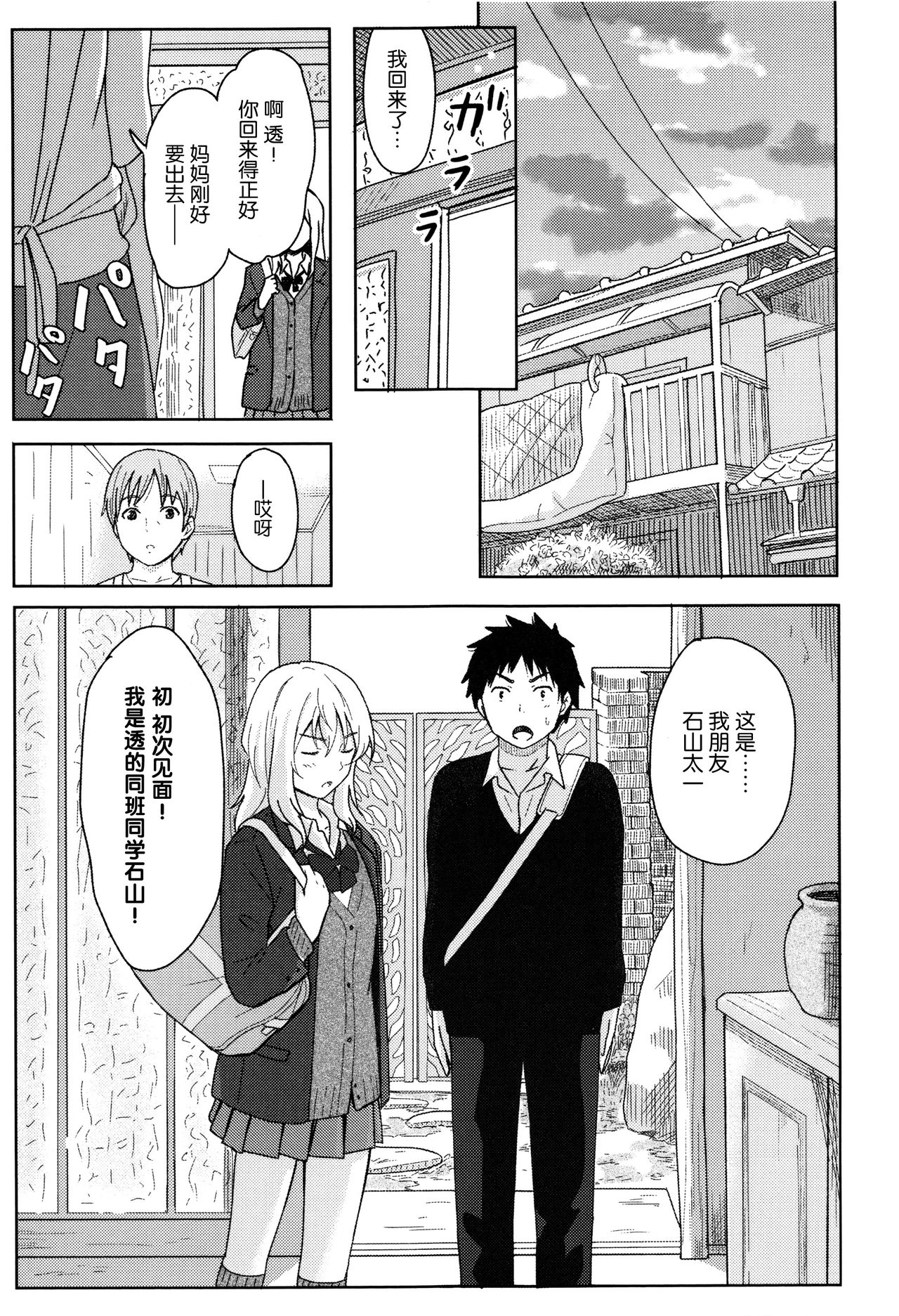 Tokubetsu na Mainichi - Special daily - Page 14