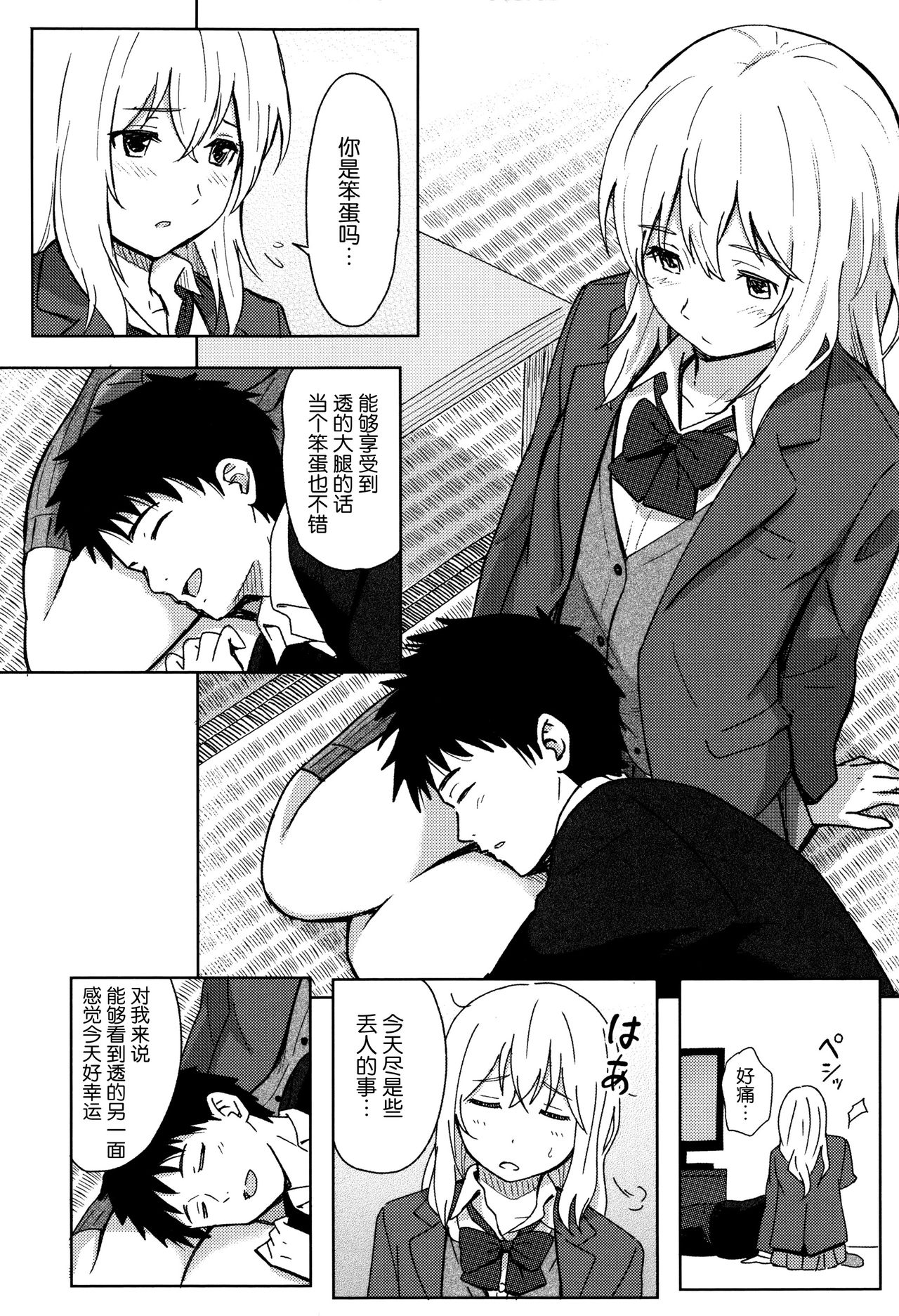 Tokubetsu na Mainichi - Special daily - Page 19
