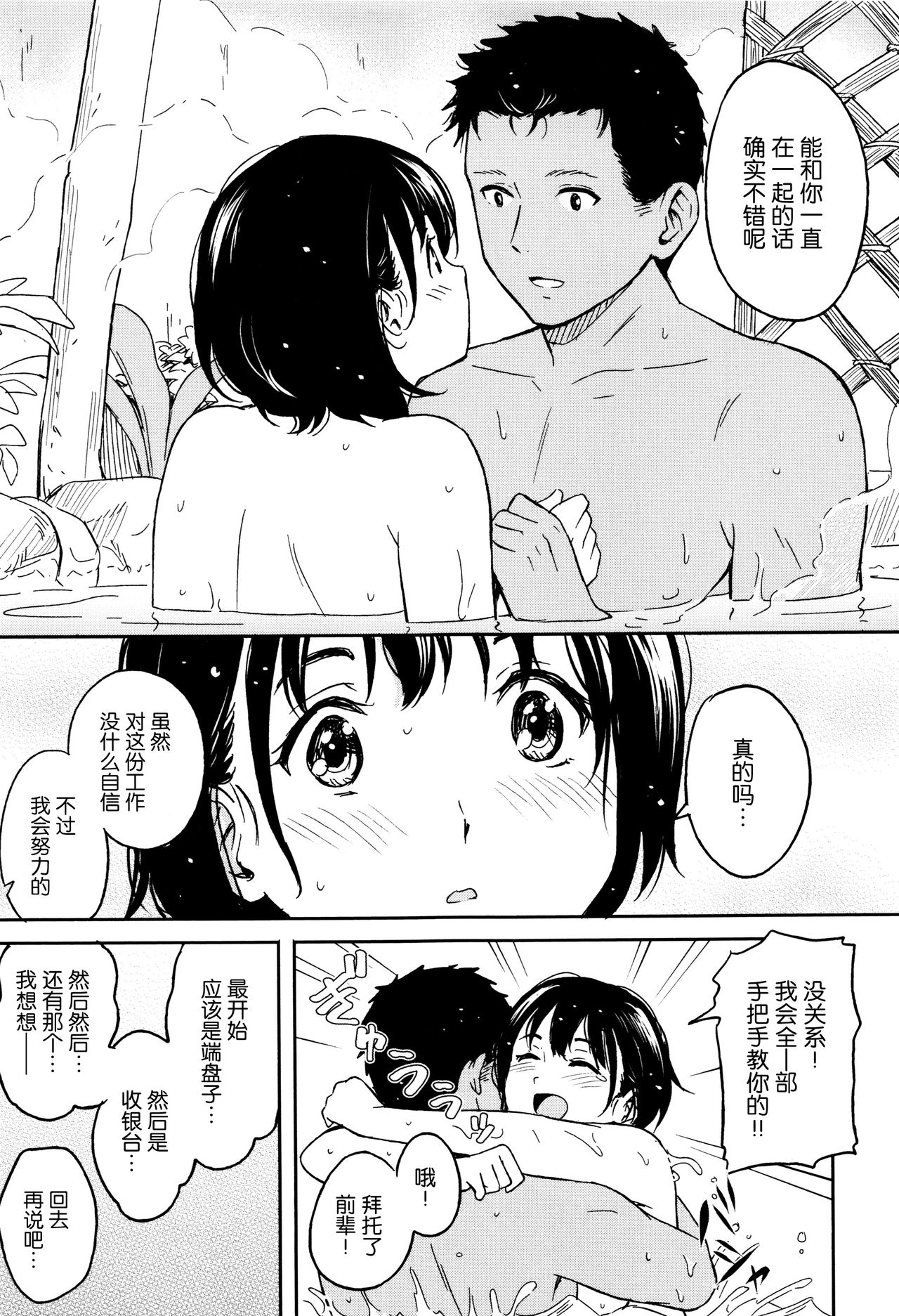 Tokubetsu na Mainichi - Special daily - Page 204