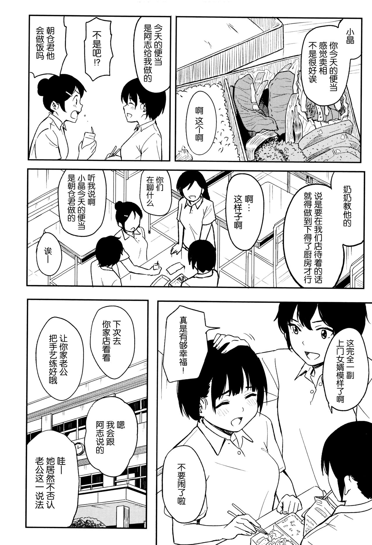 Tokubetsu na Mainichi - Special daily - Page 207