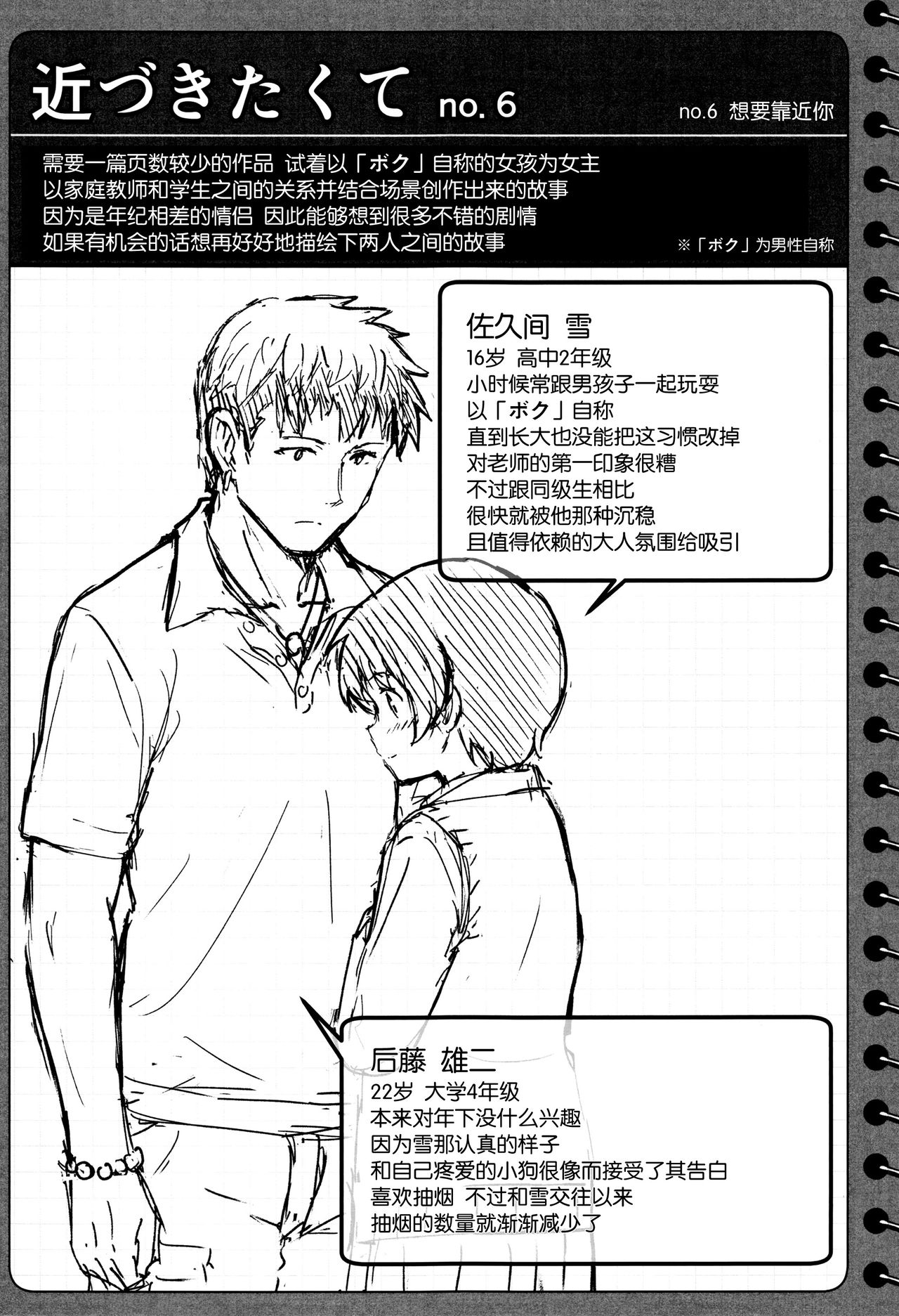 Tokubetsu na Mainichi - Special daily - Page 218