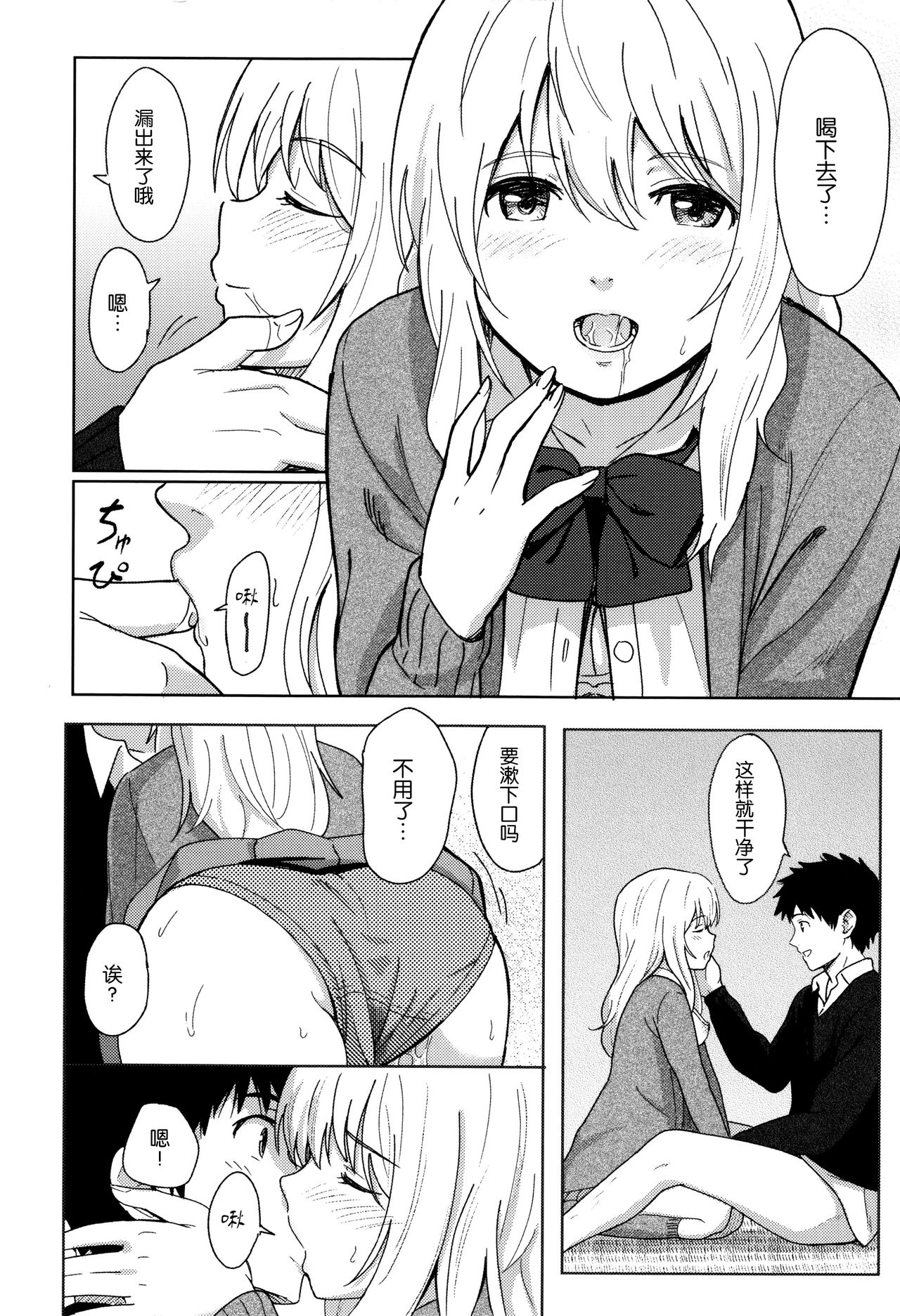 Tokubetsu na Mainichi - Special daily - Page 29