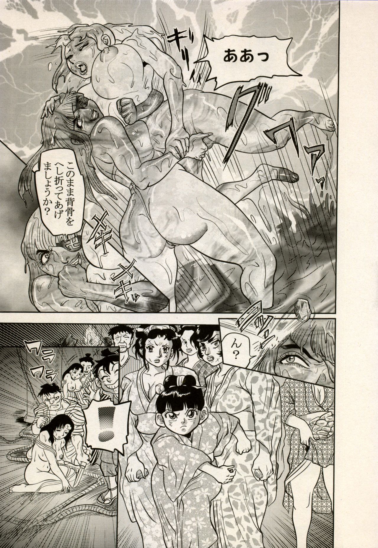 Nikudan Omon - Incomplete - Page 151