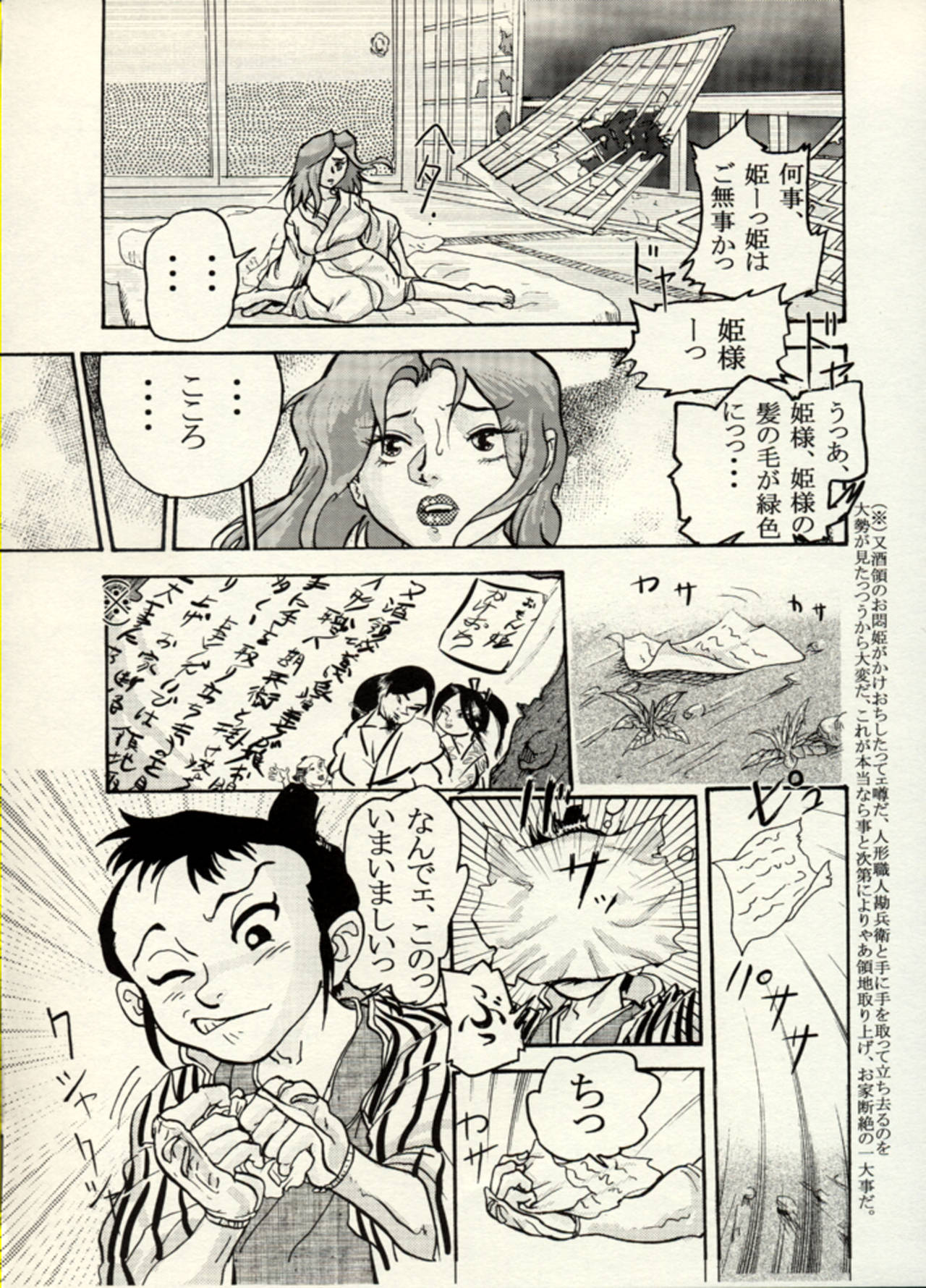 Nikudan Omon - Incomplete - Page 9
