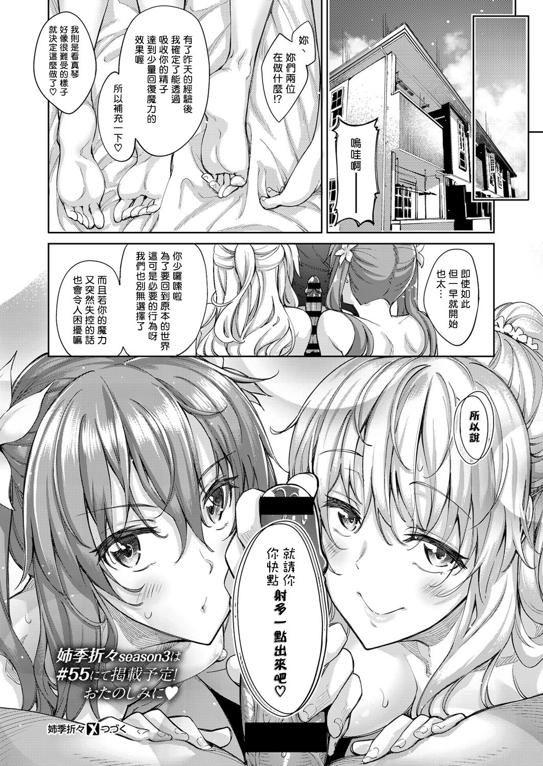 Shiki Oriori Ch.1-4 - Page 59