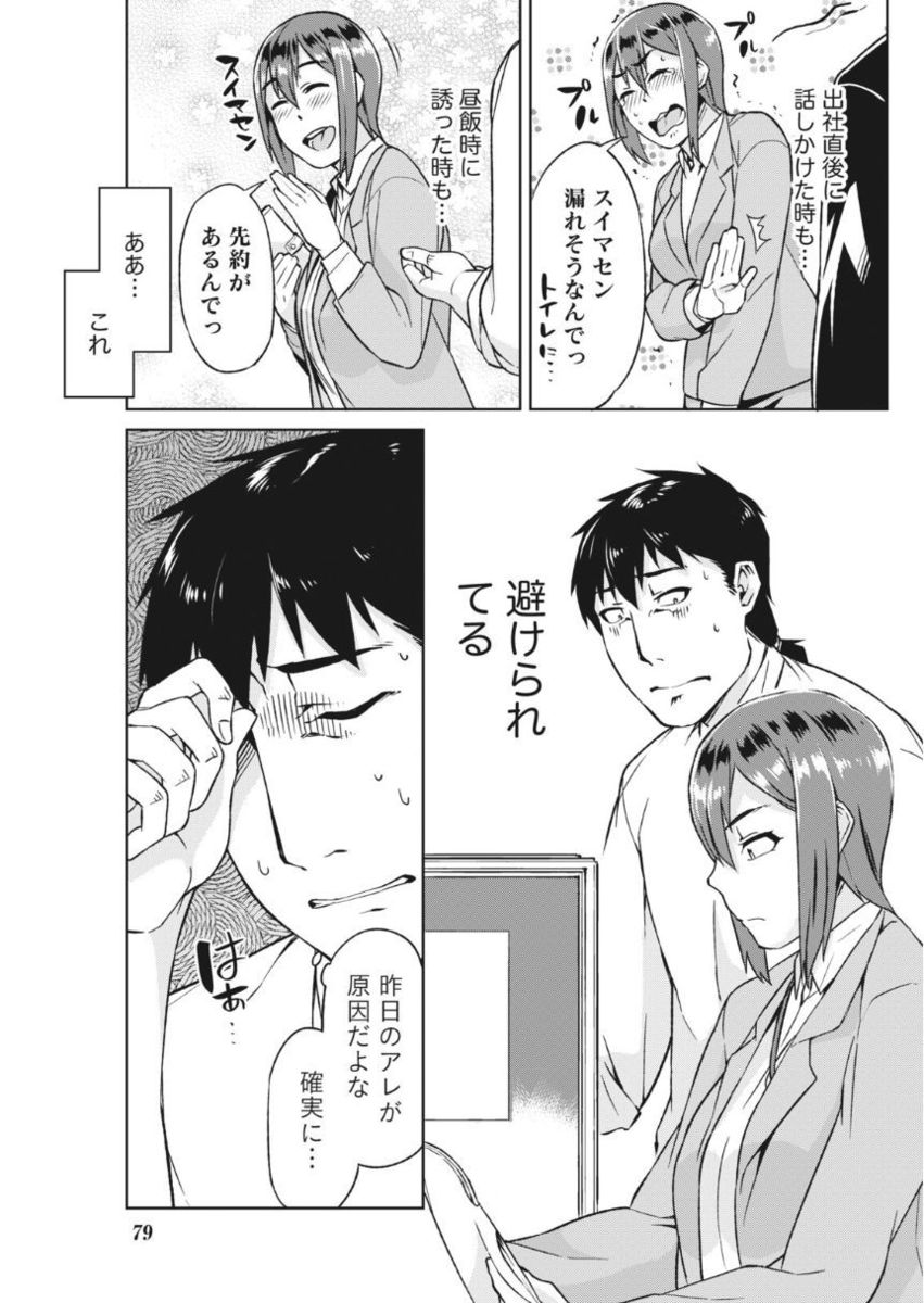 Monthly Vitaman 2017-10 - Page 79