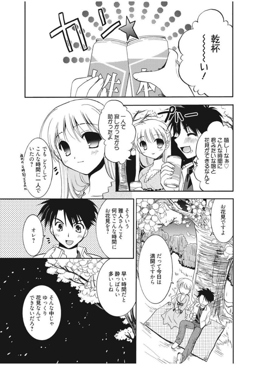 Irokoi Shojo - Page 165