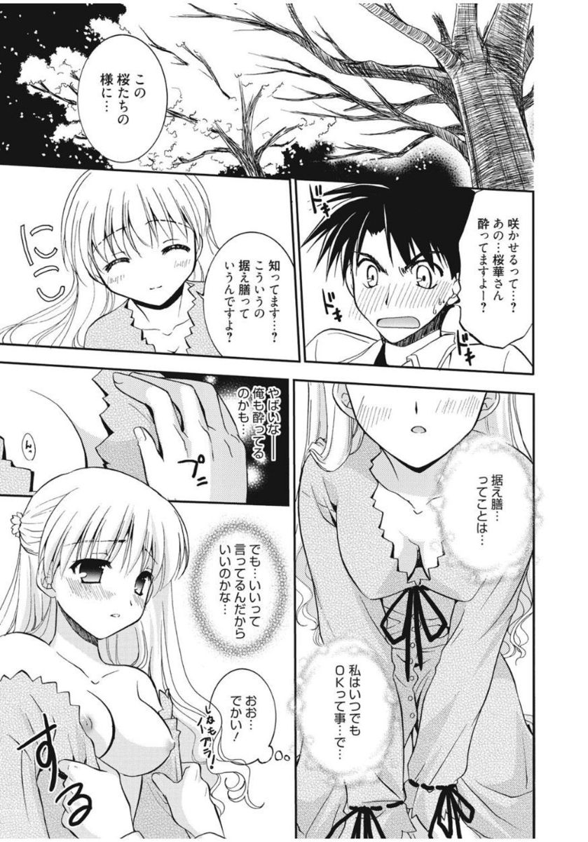 Irokoi Shojo - Page 169