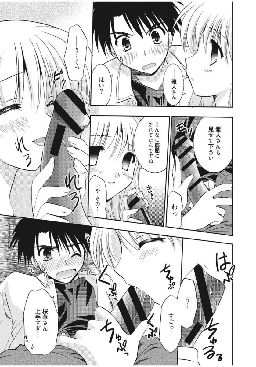 Irokoi Shojo - Page 171