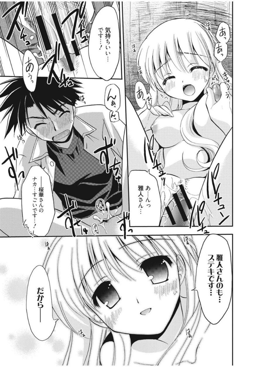 Irokoi Shojo - Page 175