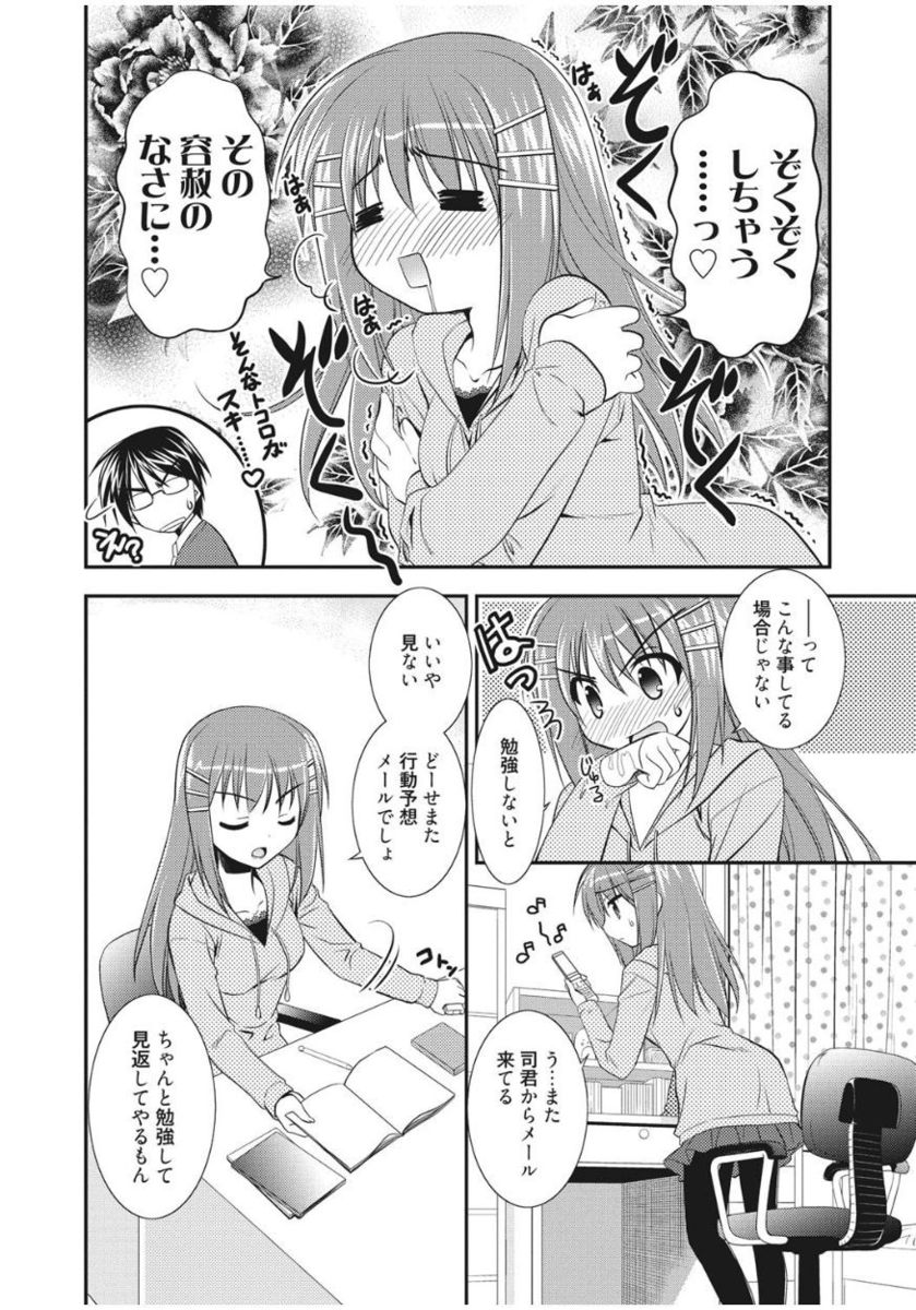 Irokoi Shojo - Page 182
