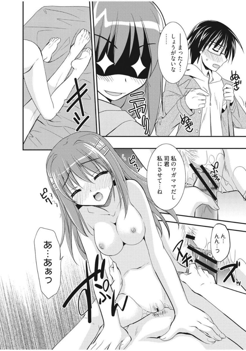 Irokoi Shojo - Page 190