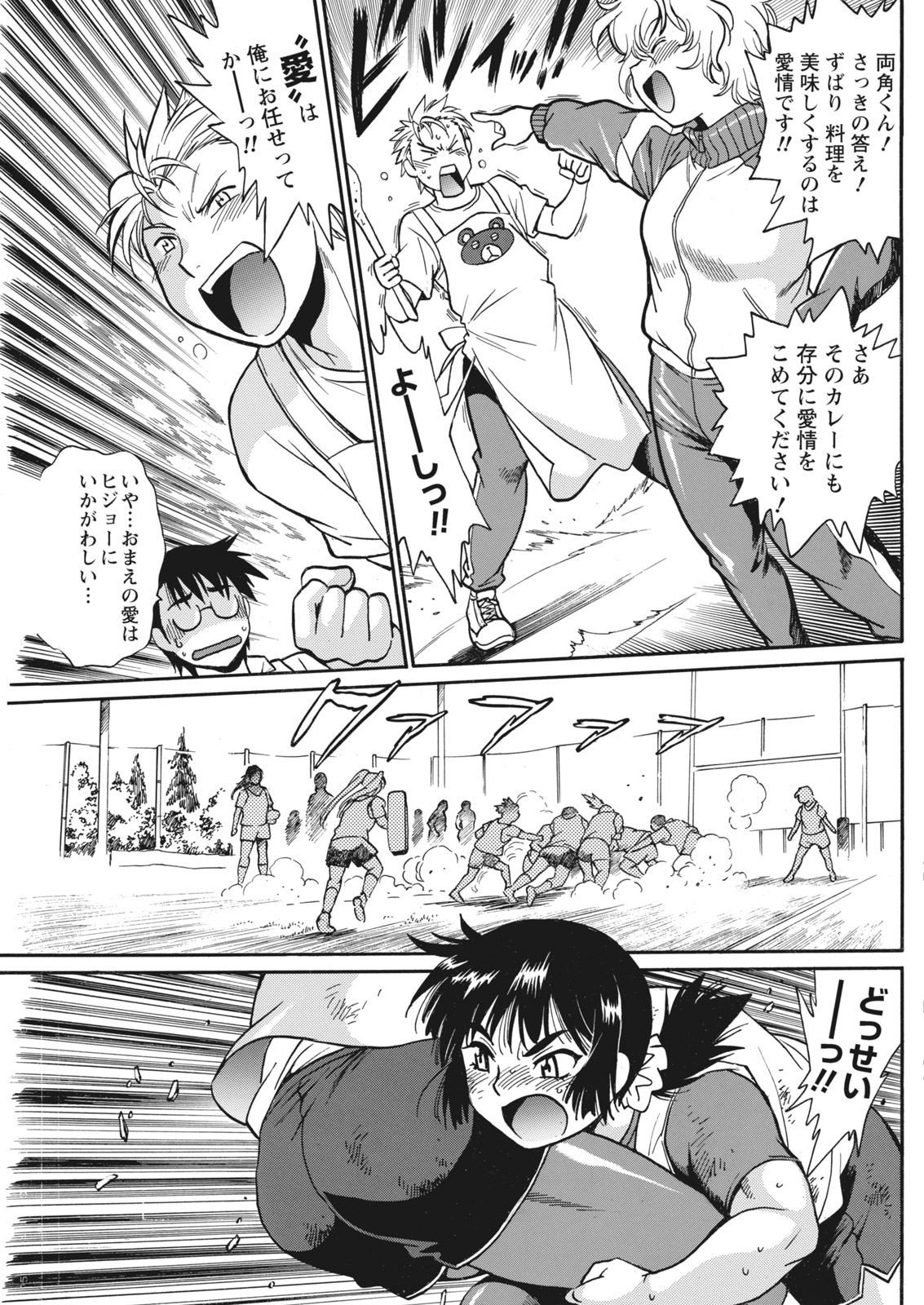 Namaiki! 2017-11 - Page 111