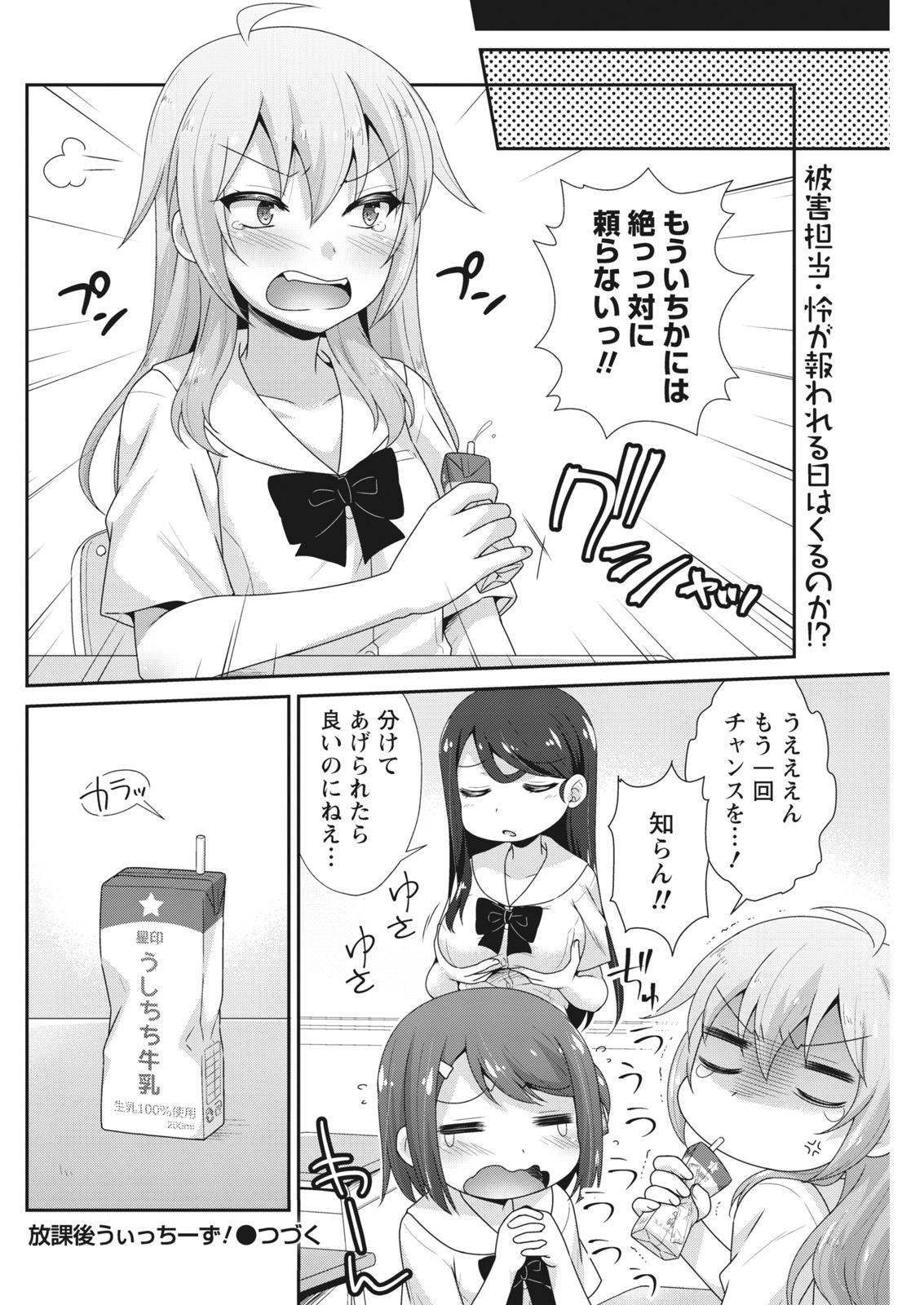 Namaiki! 2017-11 - Page 150