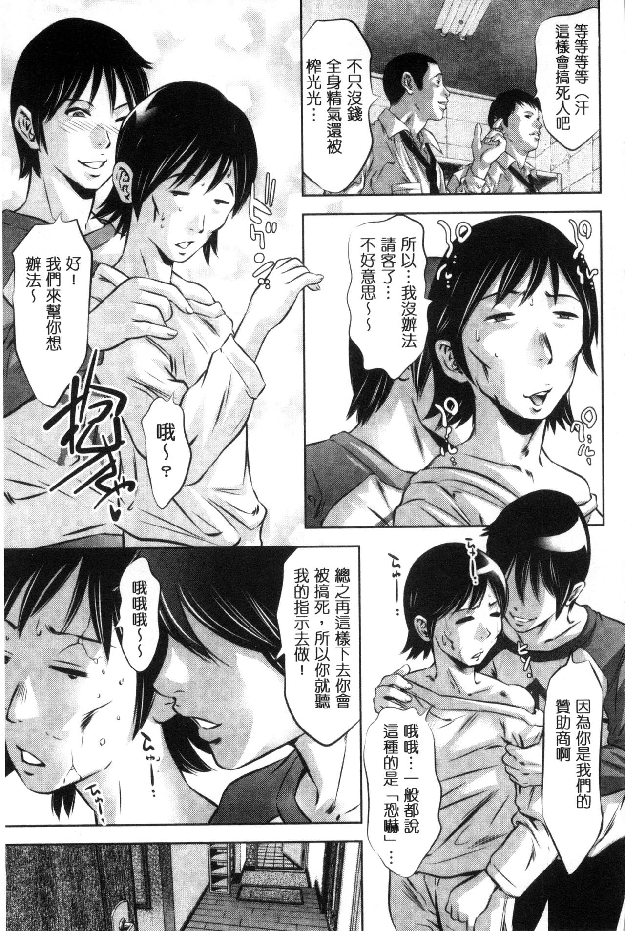 NTRれ隷奴 - Page 125