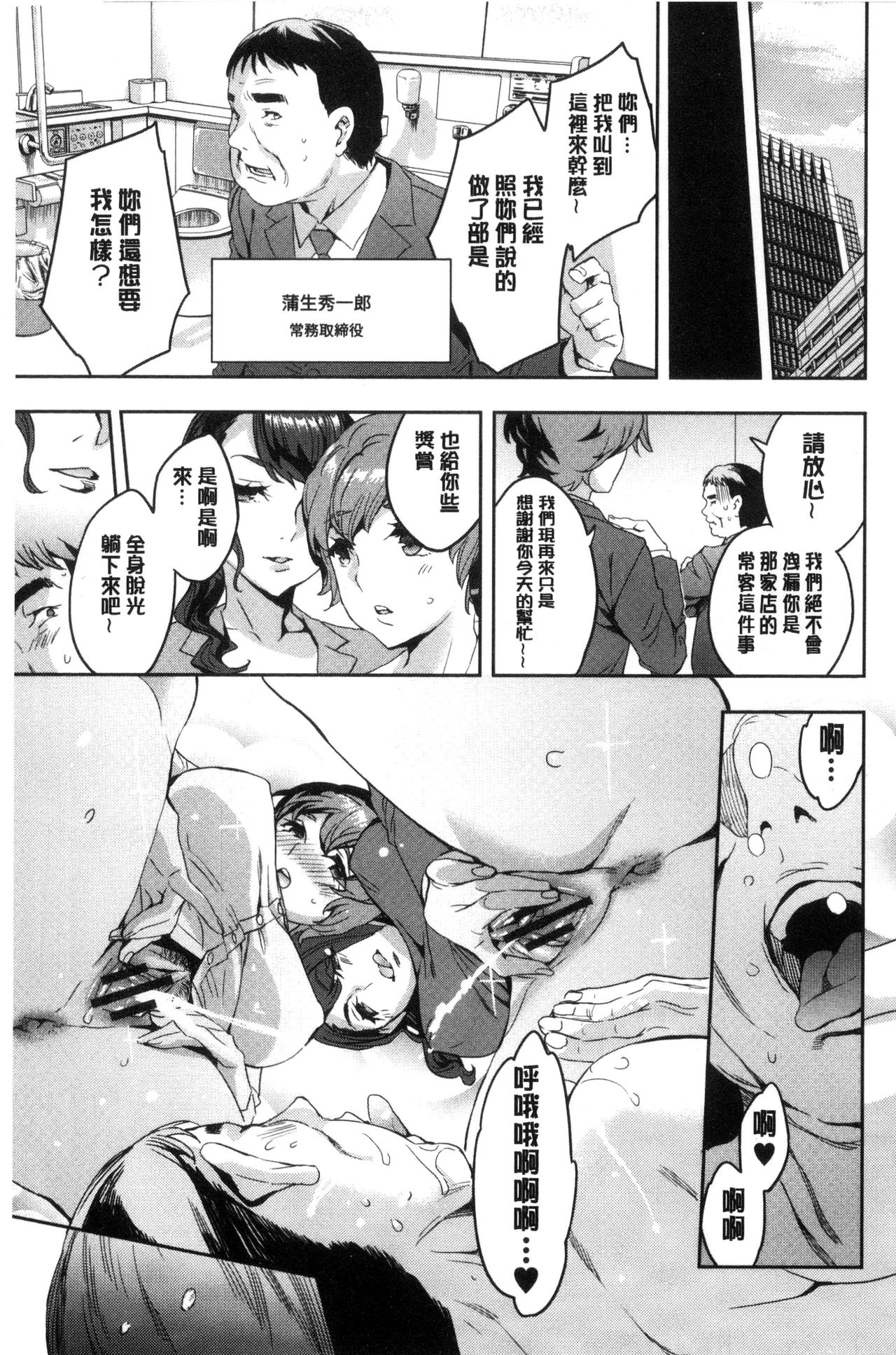 Sekigahara Shouji Hitodumabu | 關原商事人妻部 - Page 188