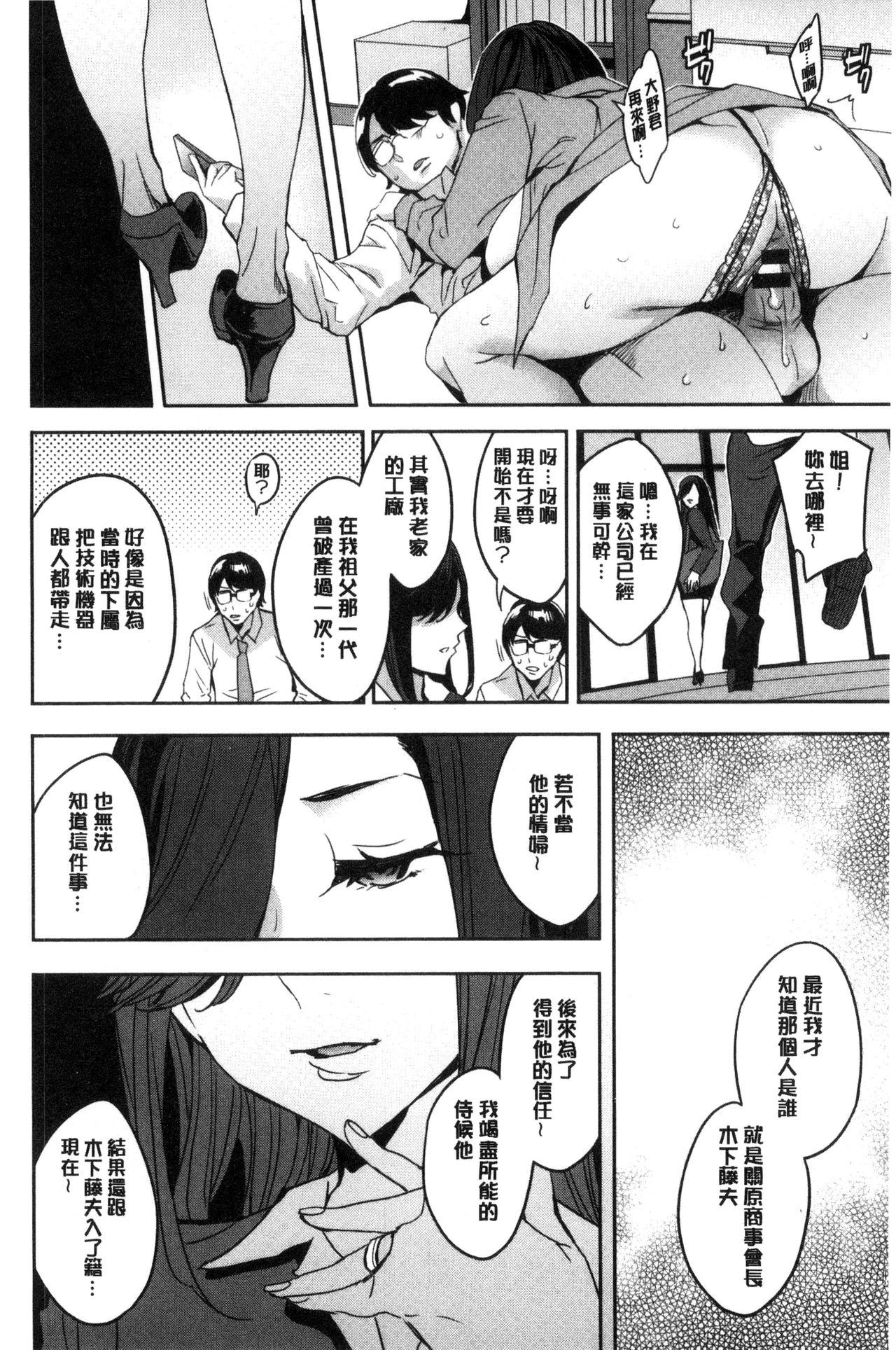 Sekigahara Shouji Hitodumabu | 關原商事人妻部 - Page 193