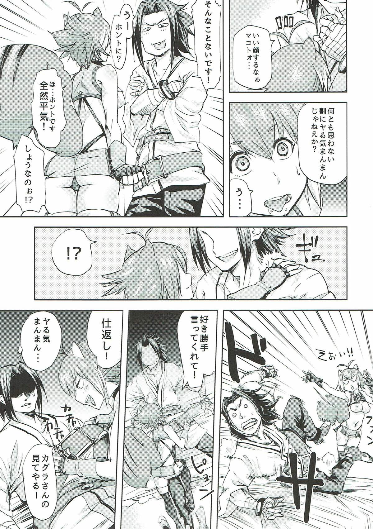 よいどれマコトたん - Page 10