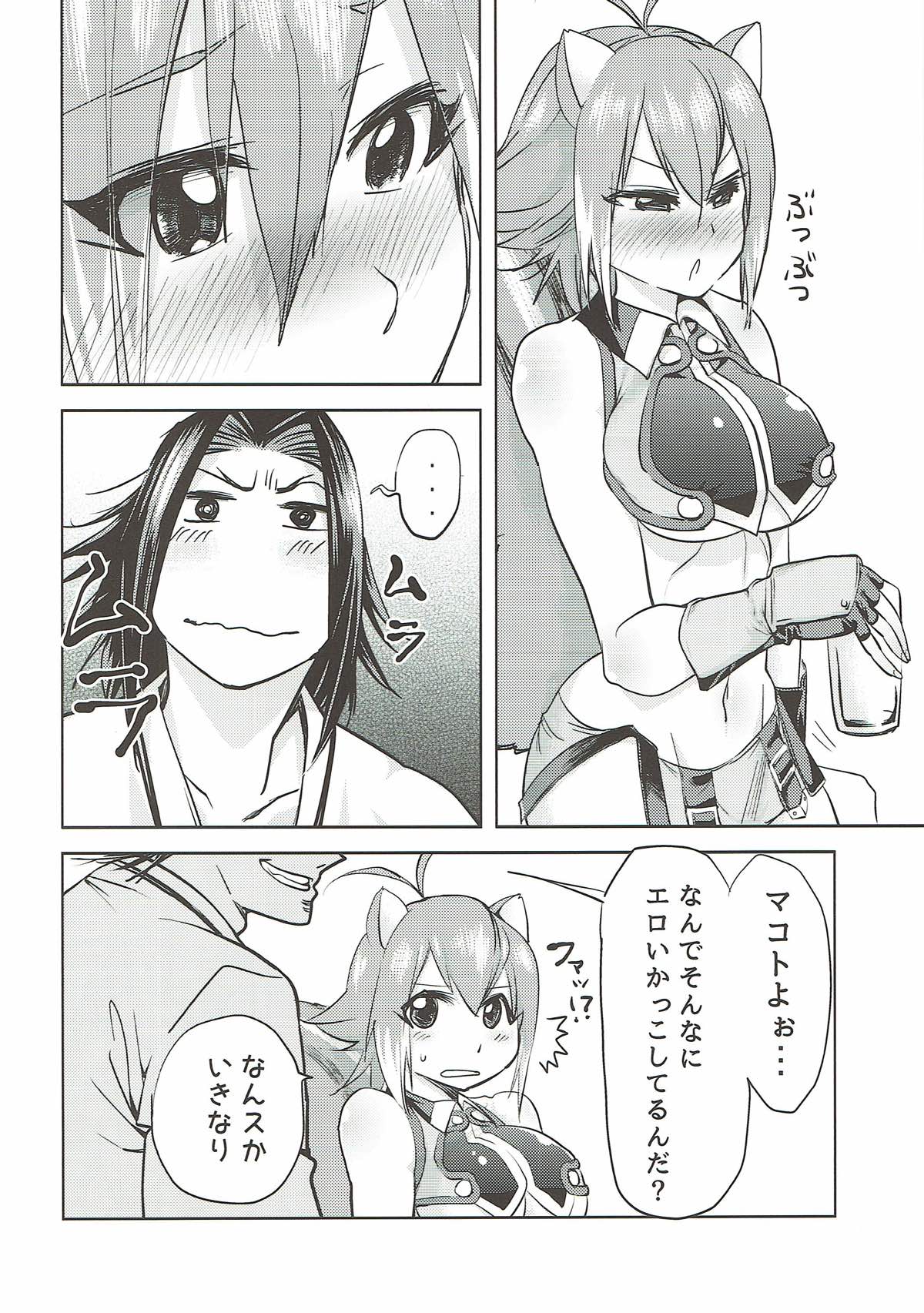 よいどれマコトたん - Page 5