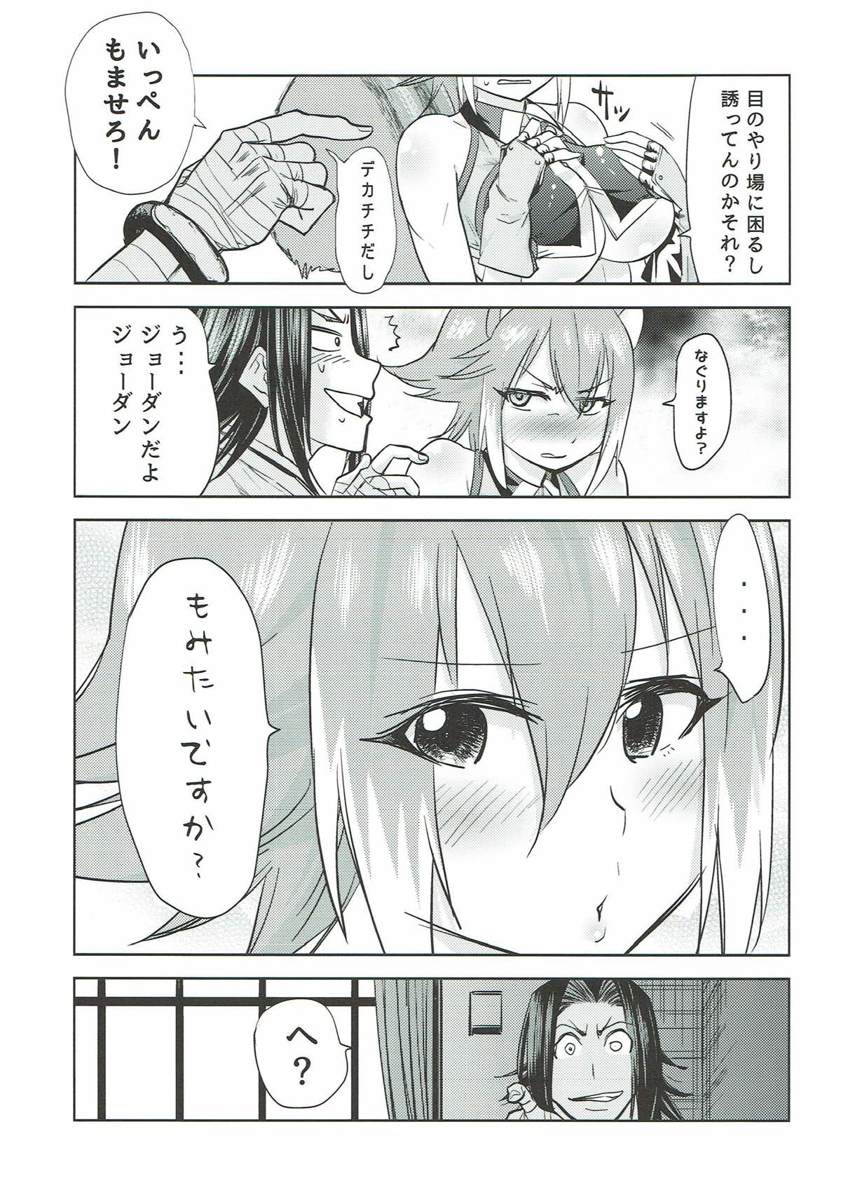 よいどれマコトたん - Page 6
