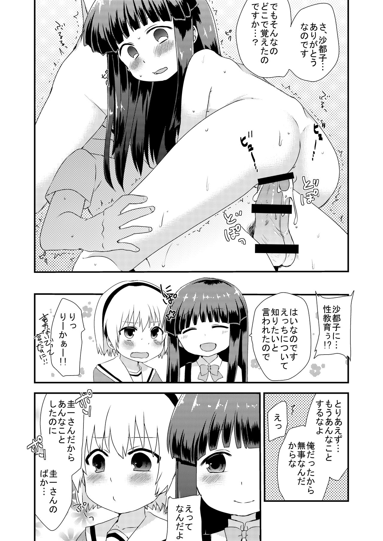 Rika-chan to Satoko ga Keiichi o osou hon - Page 14