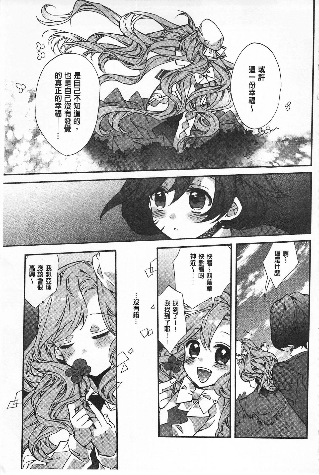 Blue Gender - Yuganda Aiyoku no Hibi | 池畔的誘人百合香 - Page 181
