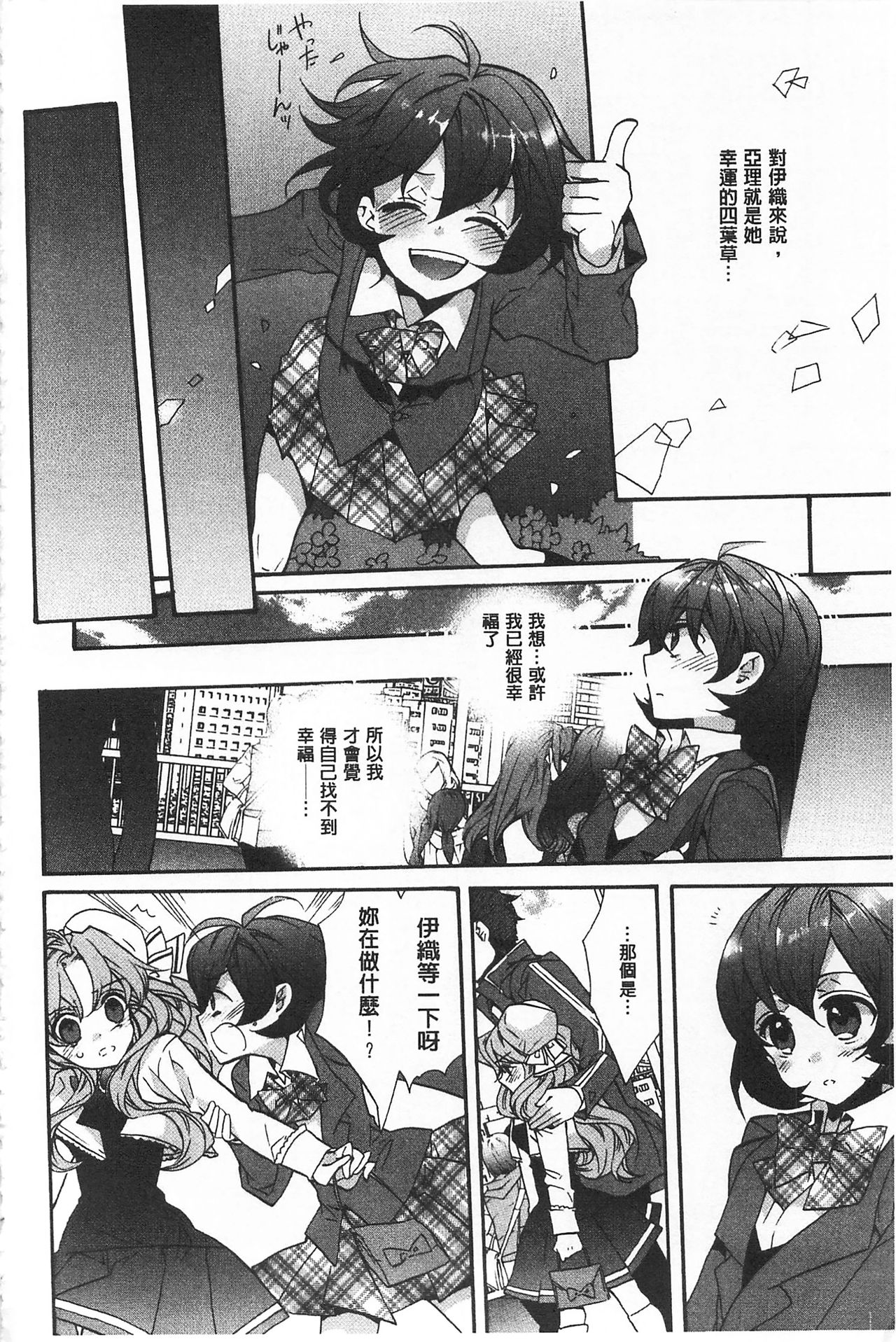 Blue Gender - Yuganda Aiyoku no Hibi | 池畔的誘人百合香 - Page 182