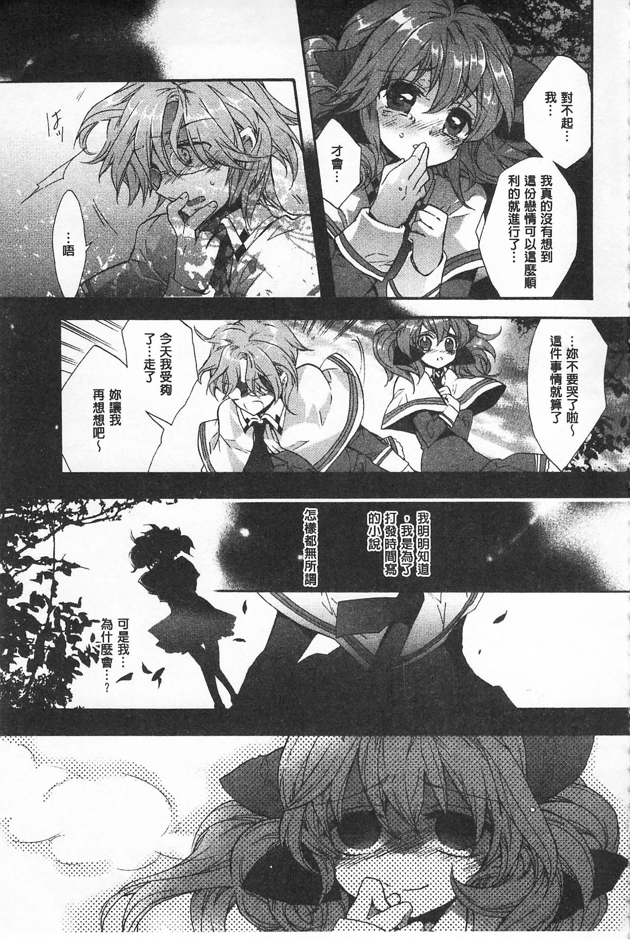Blue Gender - Yuganda Aiyoku no Hibi | 池畔的誘人百合香 - Page 26