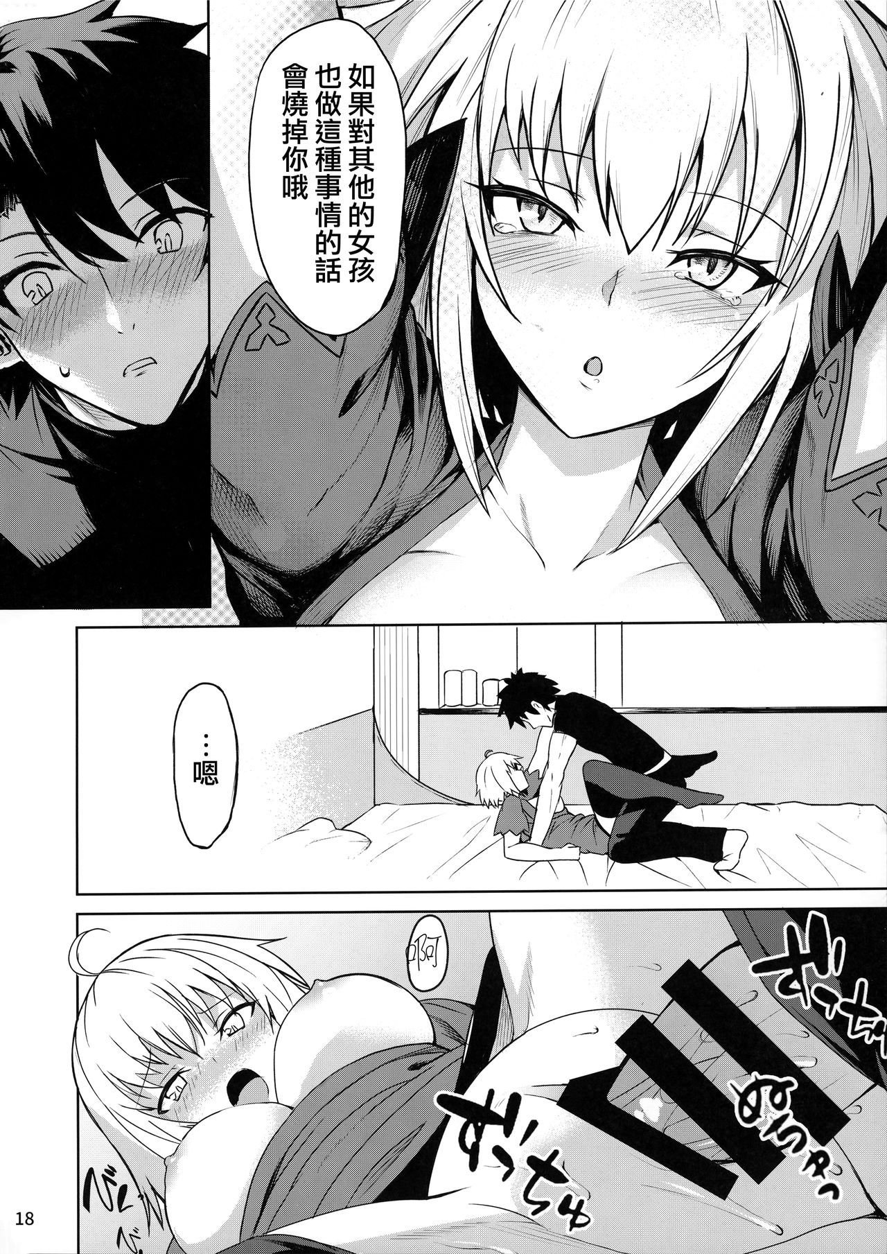 Tokimeki Avenger - Page 18