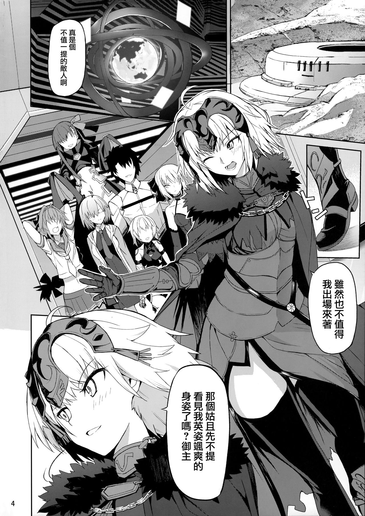 Tokimeki Avenger - Page 4