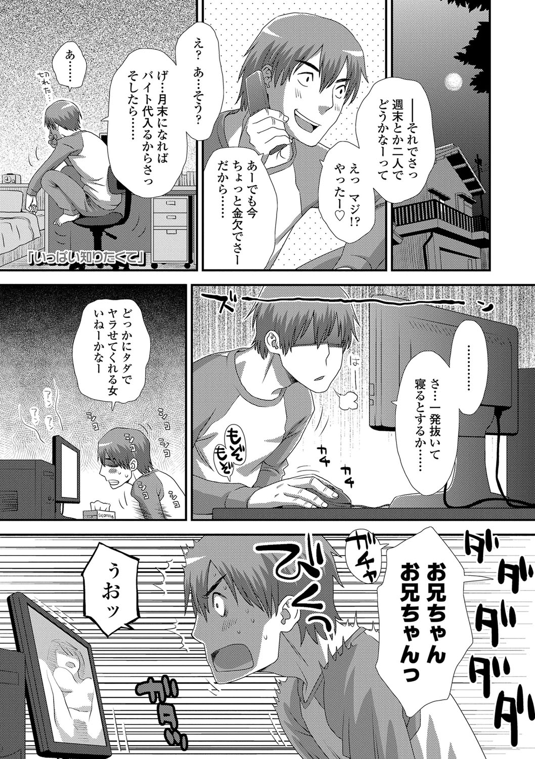 Tomodachi no Wa - Page 110