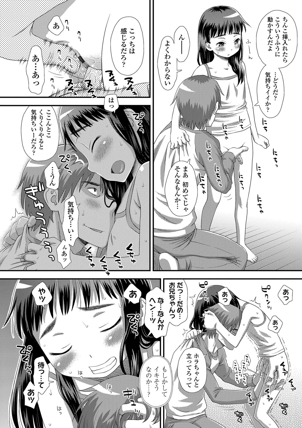 Tomodachi no Wa - Page 117