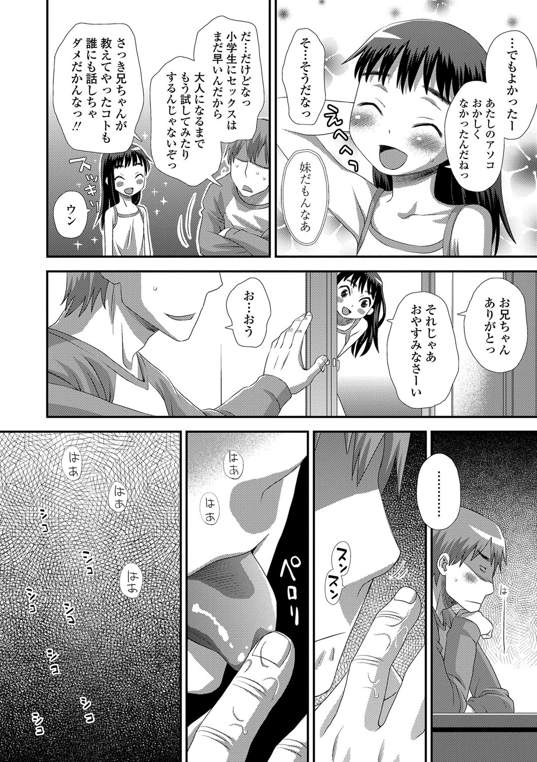 Tomodachi no Wa - Page 119