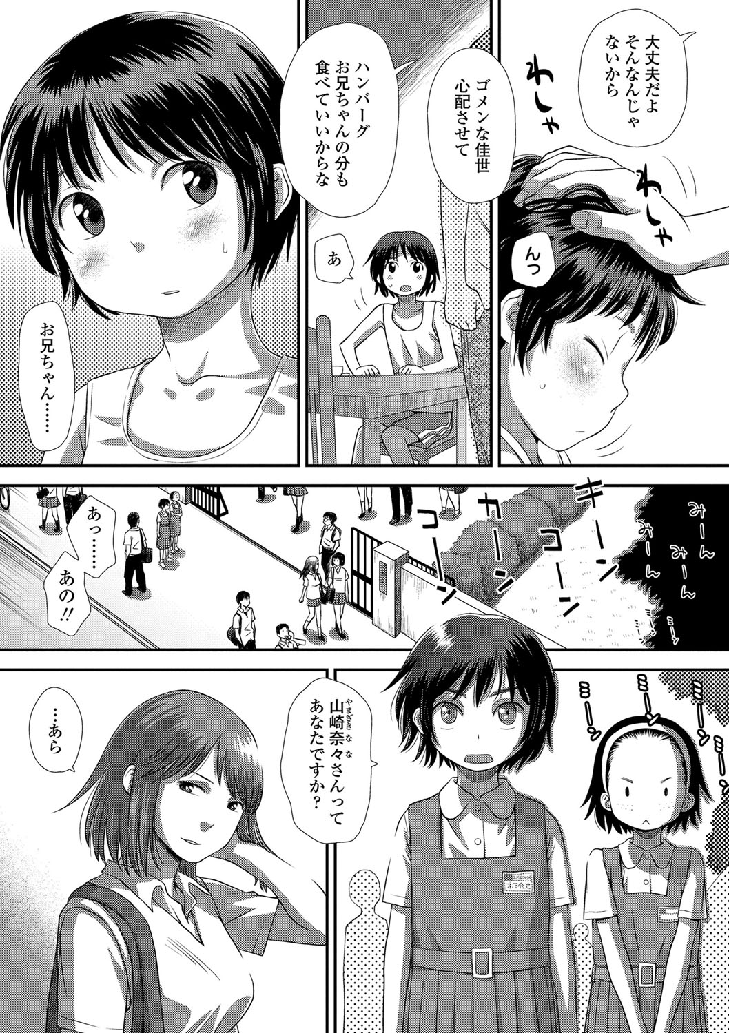 Tomodachi no Wa - Page 138