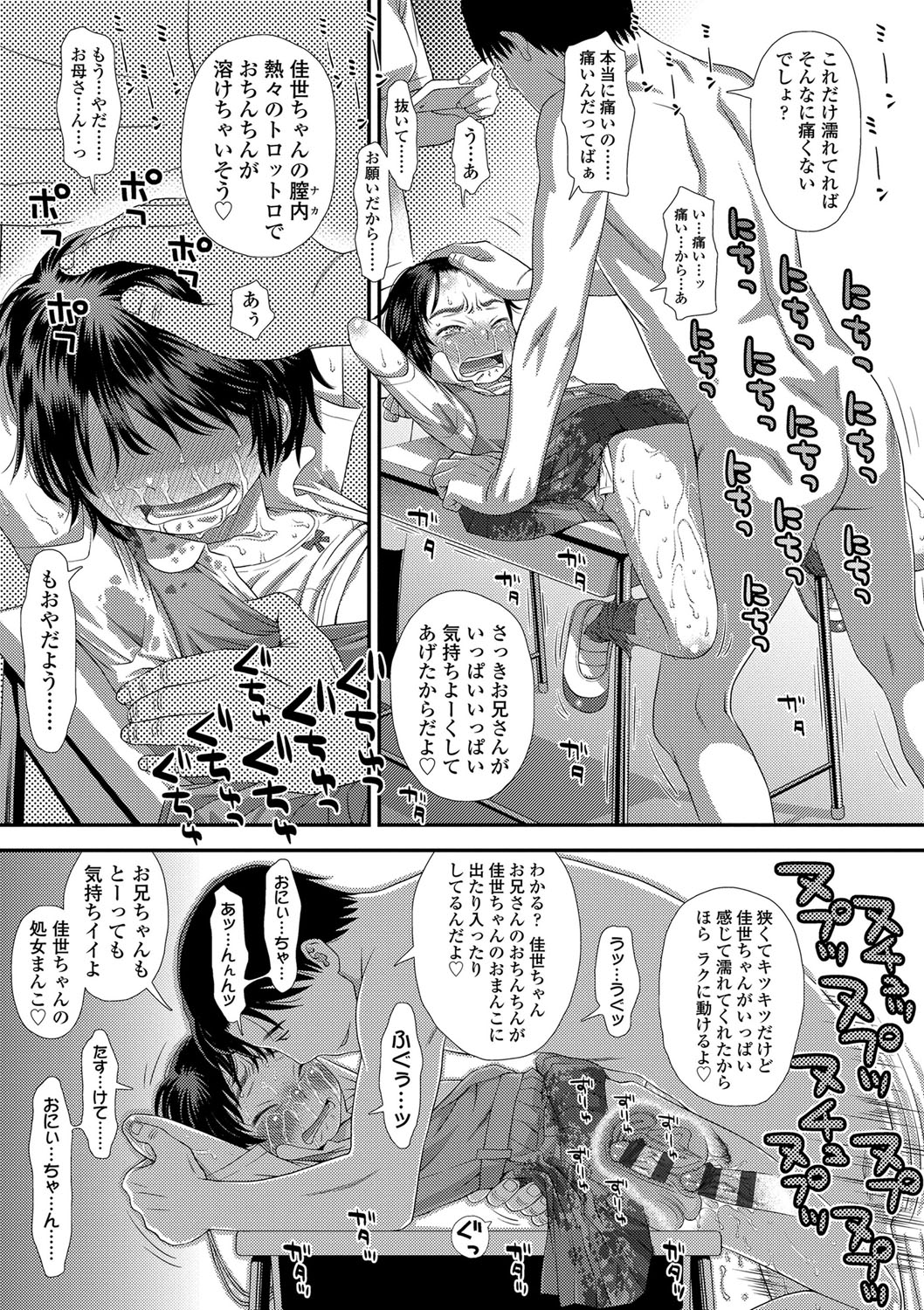 Tomodachi no Wa - Page 162