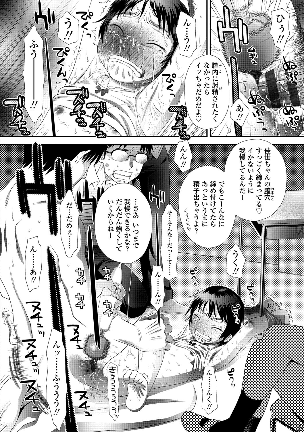 Tomodachi no Wa - Page 177