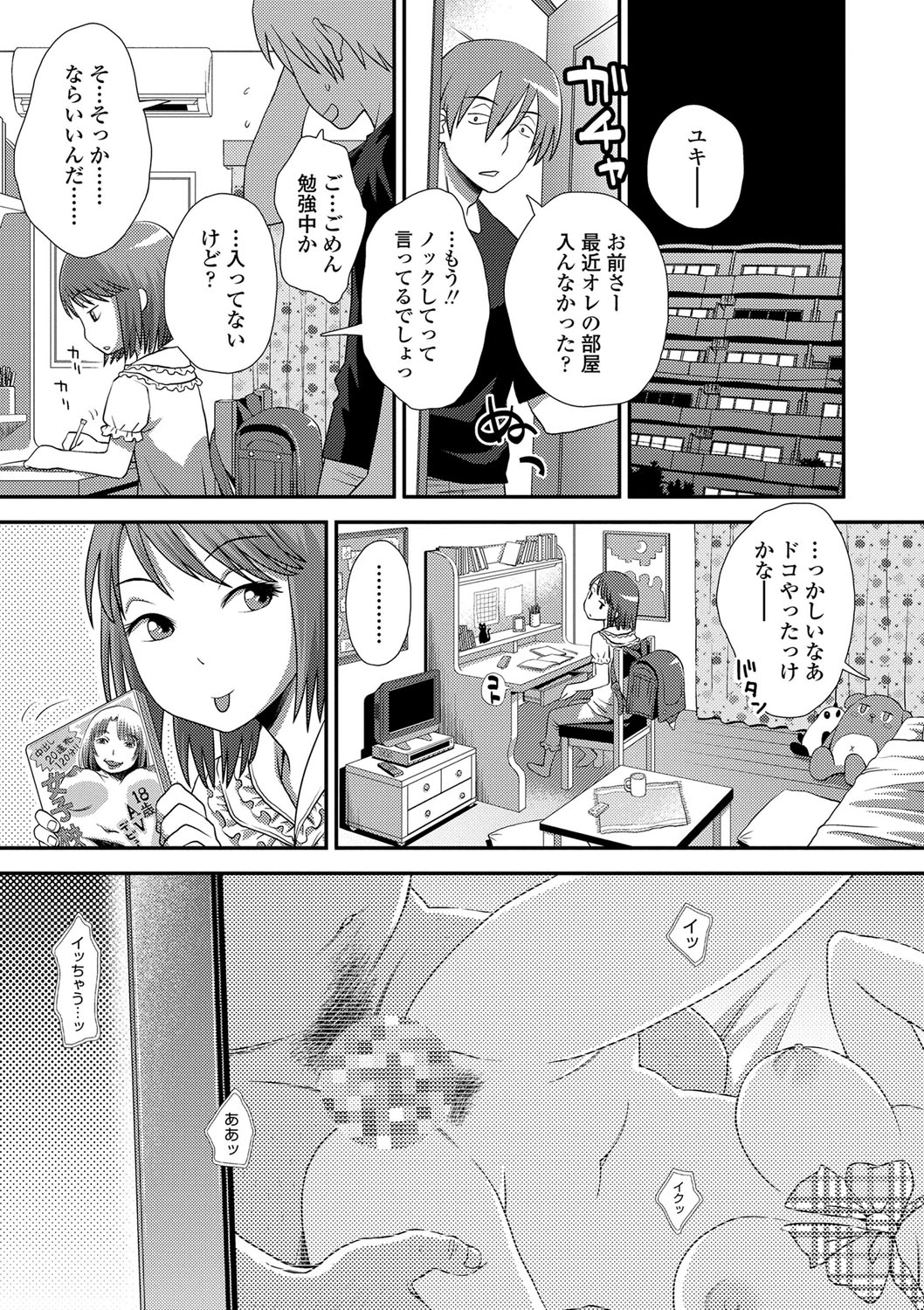 Tomodachi no Wa - Page 188