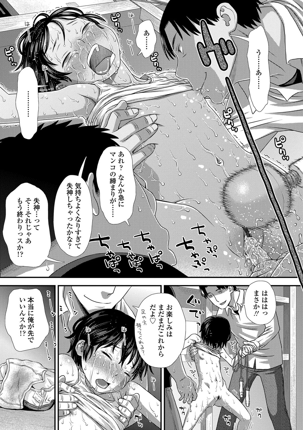 Tomodachi no Wa - Page 34