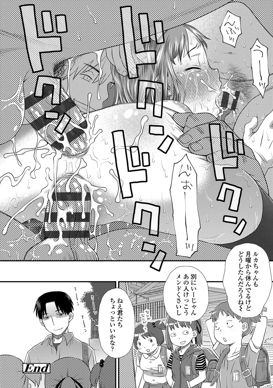 Tomodachi no Wa - Page 49