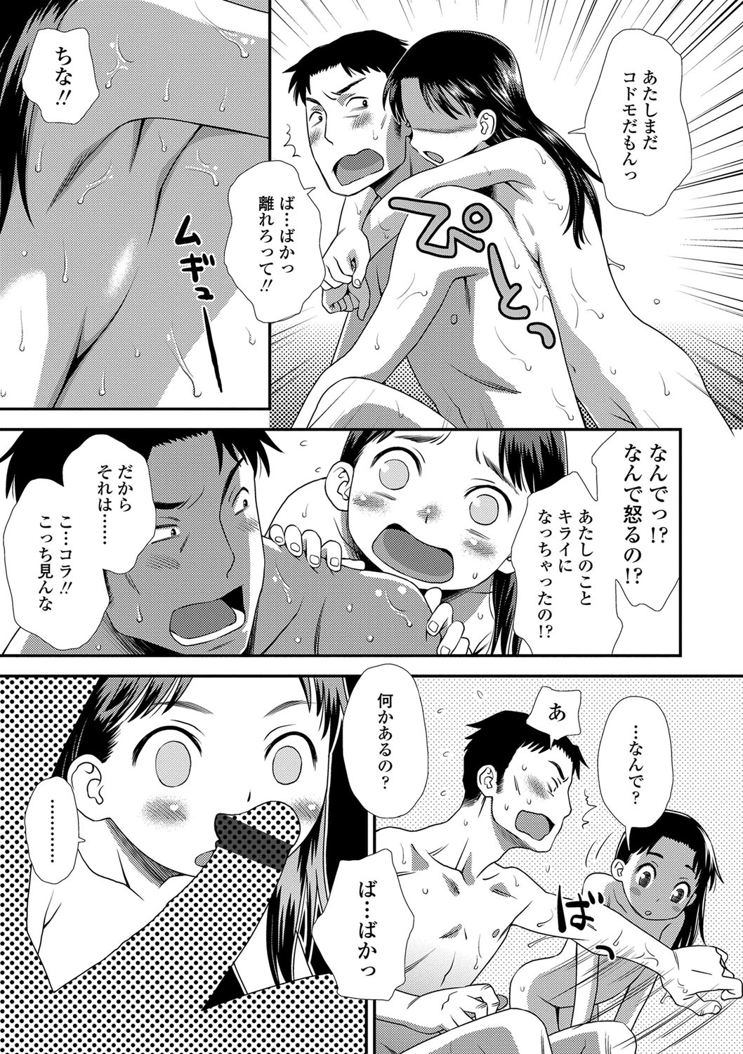 Tomodachi no Wa - Page 54
