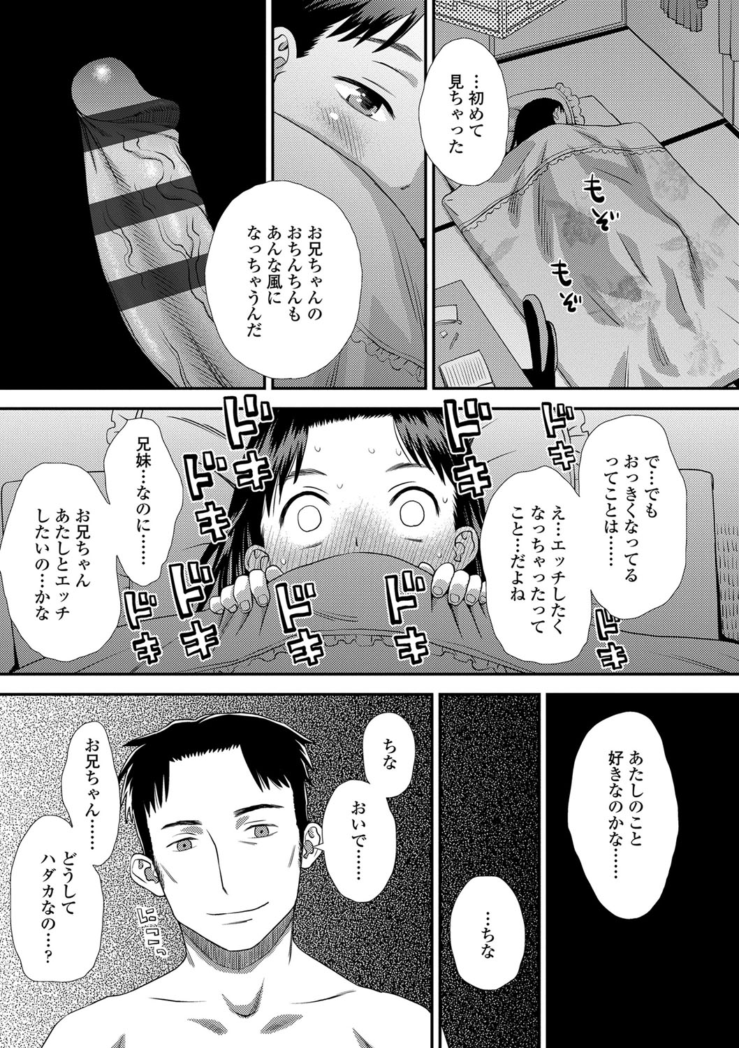 Tomodachi no Wa - Page 56