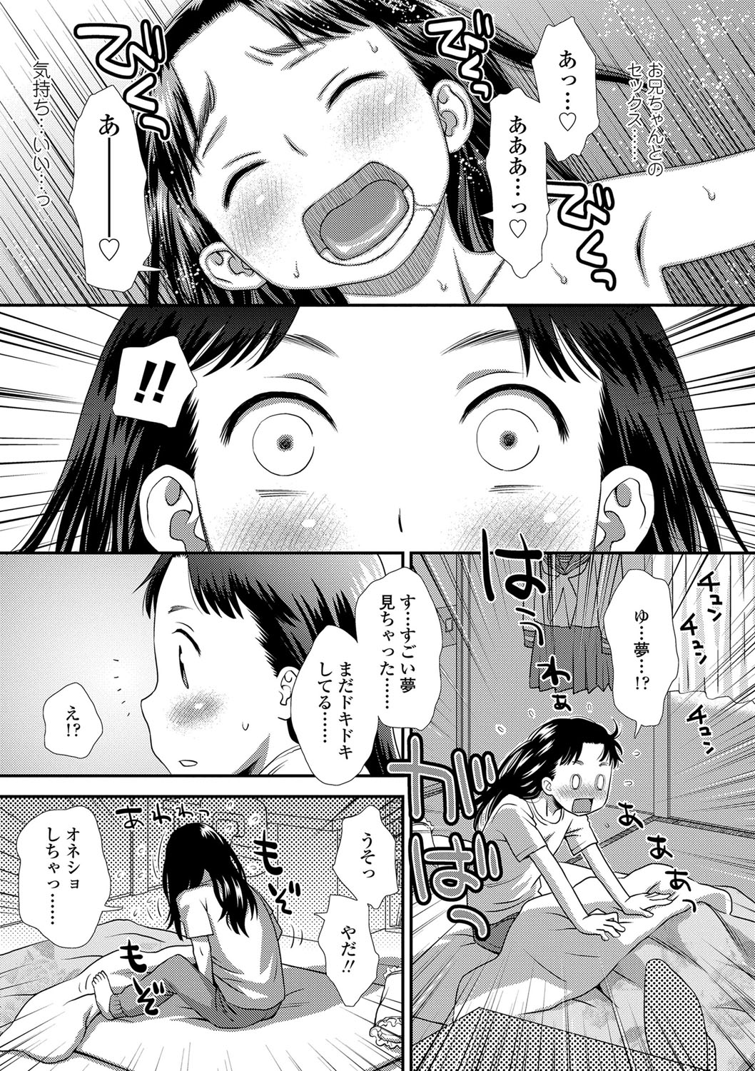 Tomodachi no Wa - Page 58