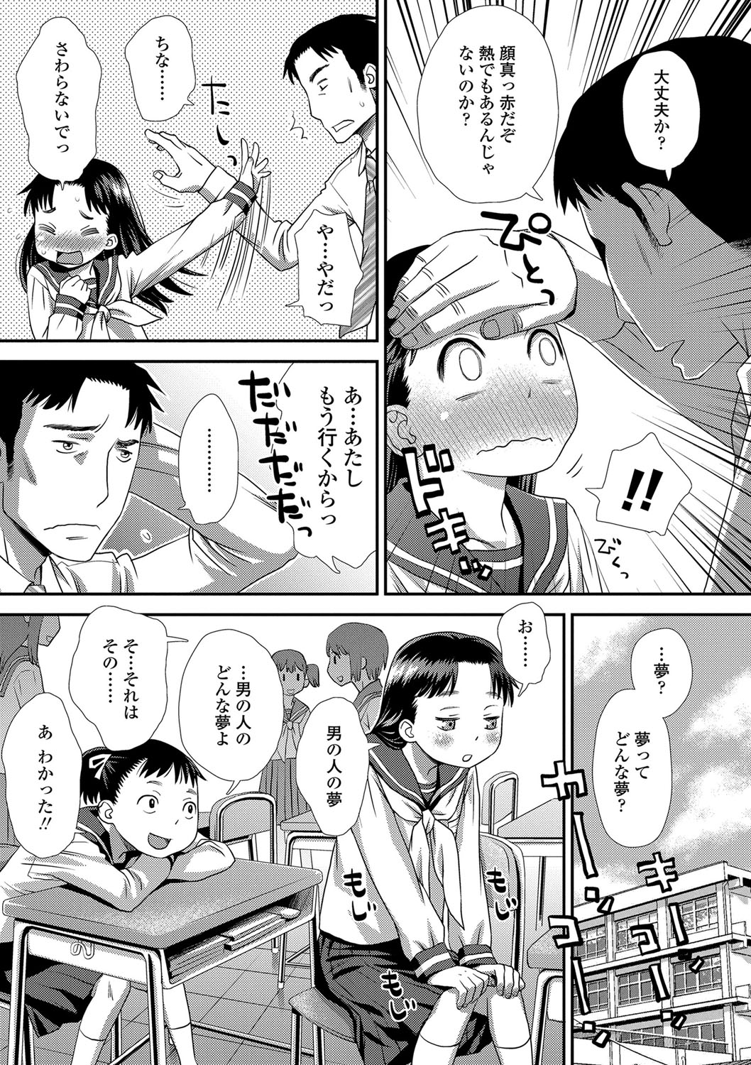 Tomodachi no Wa - Page 60