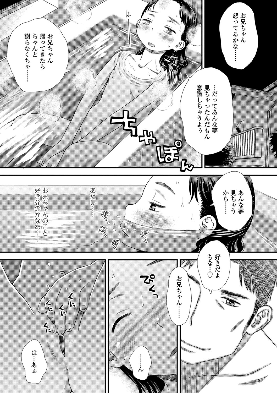 Tomodachi no Wa - Page 62