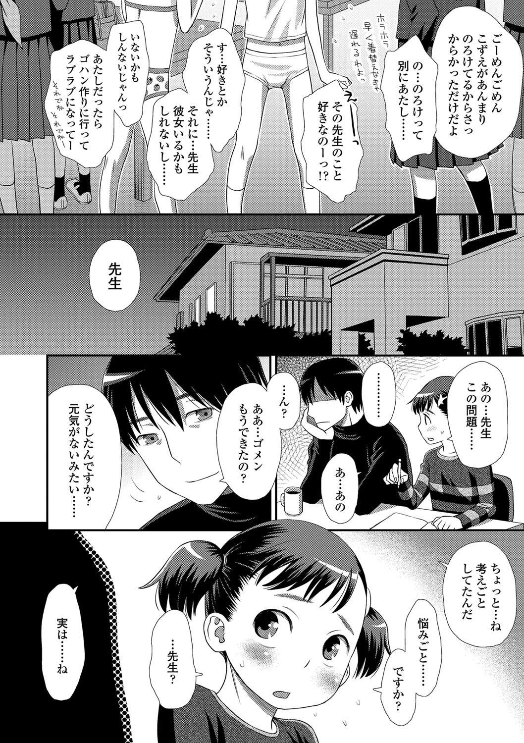 Tomodachi no Wa - Page 81