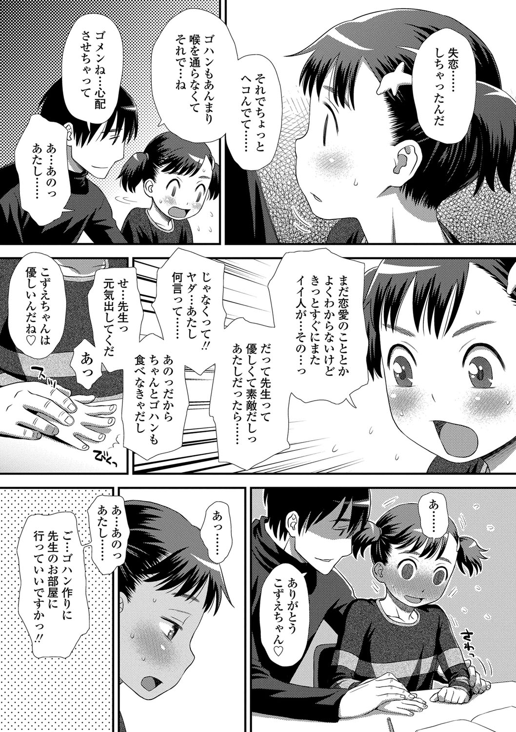 Tomodachi no Wa - Page 82
