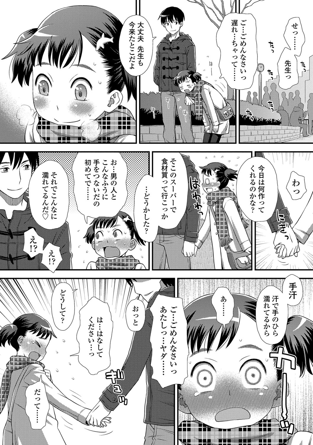 Tomodachi no Wa - Page 83