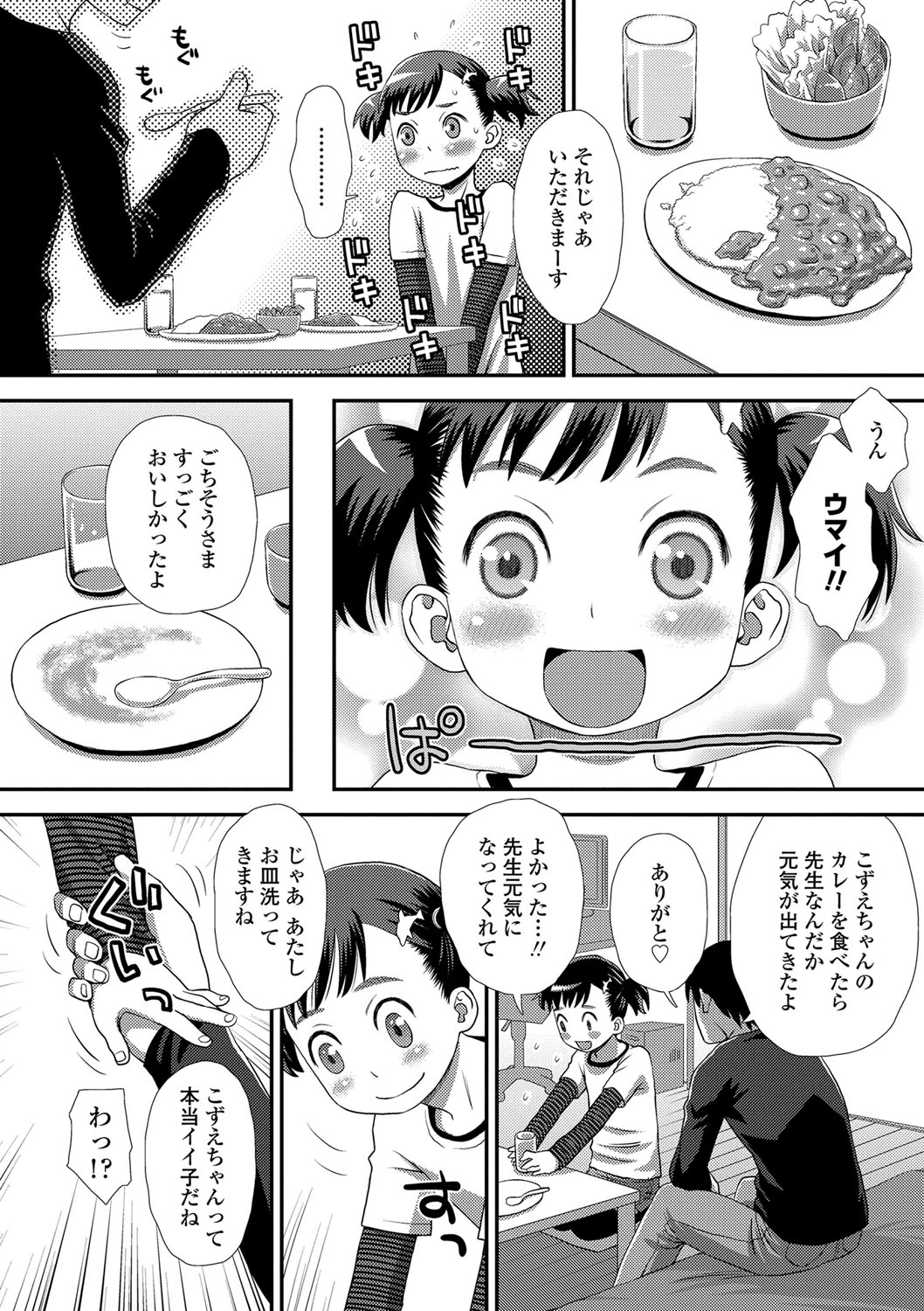 Tomodachi no Wa - Page 85