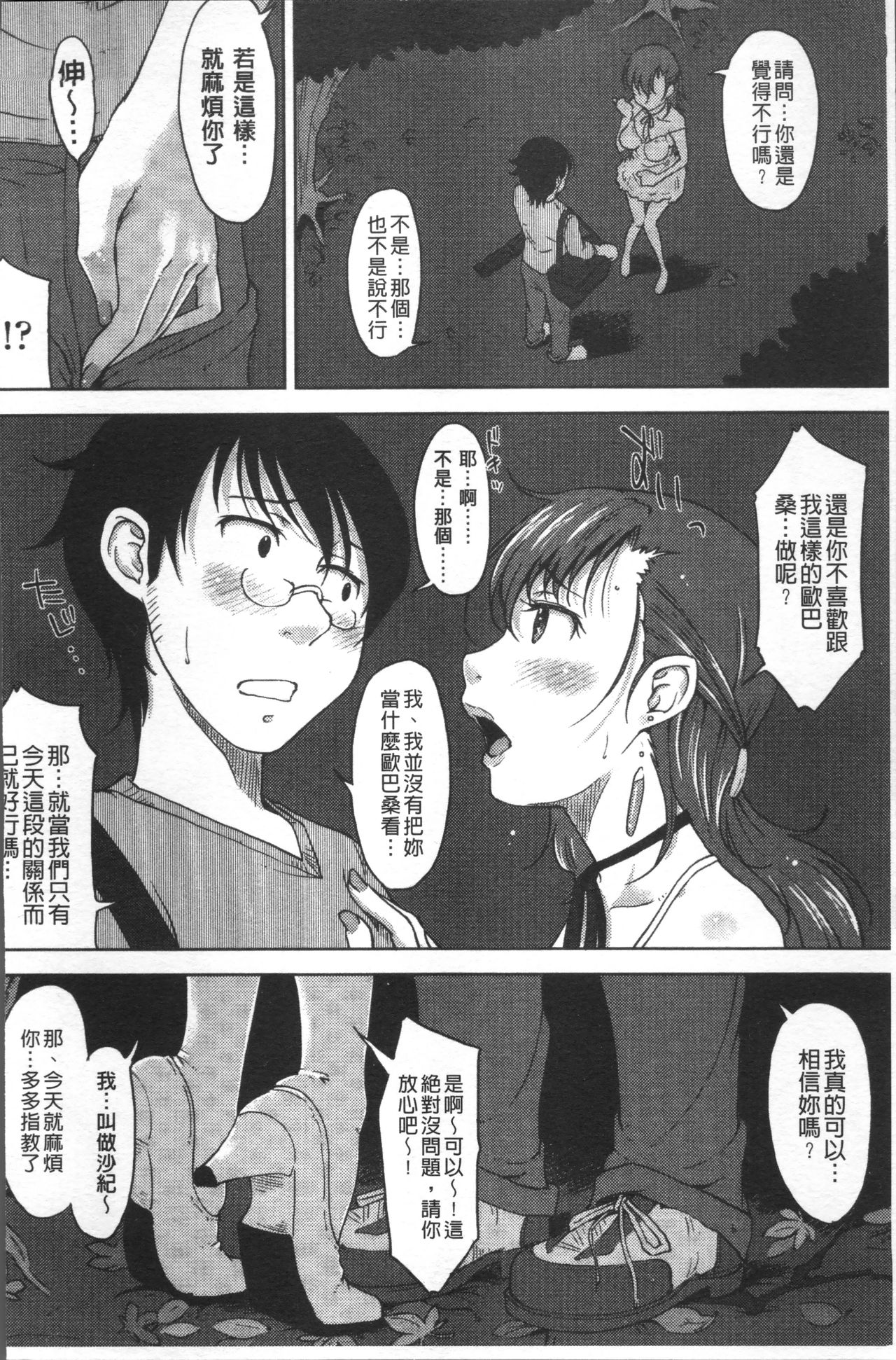 Pure Bitch - Page 89