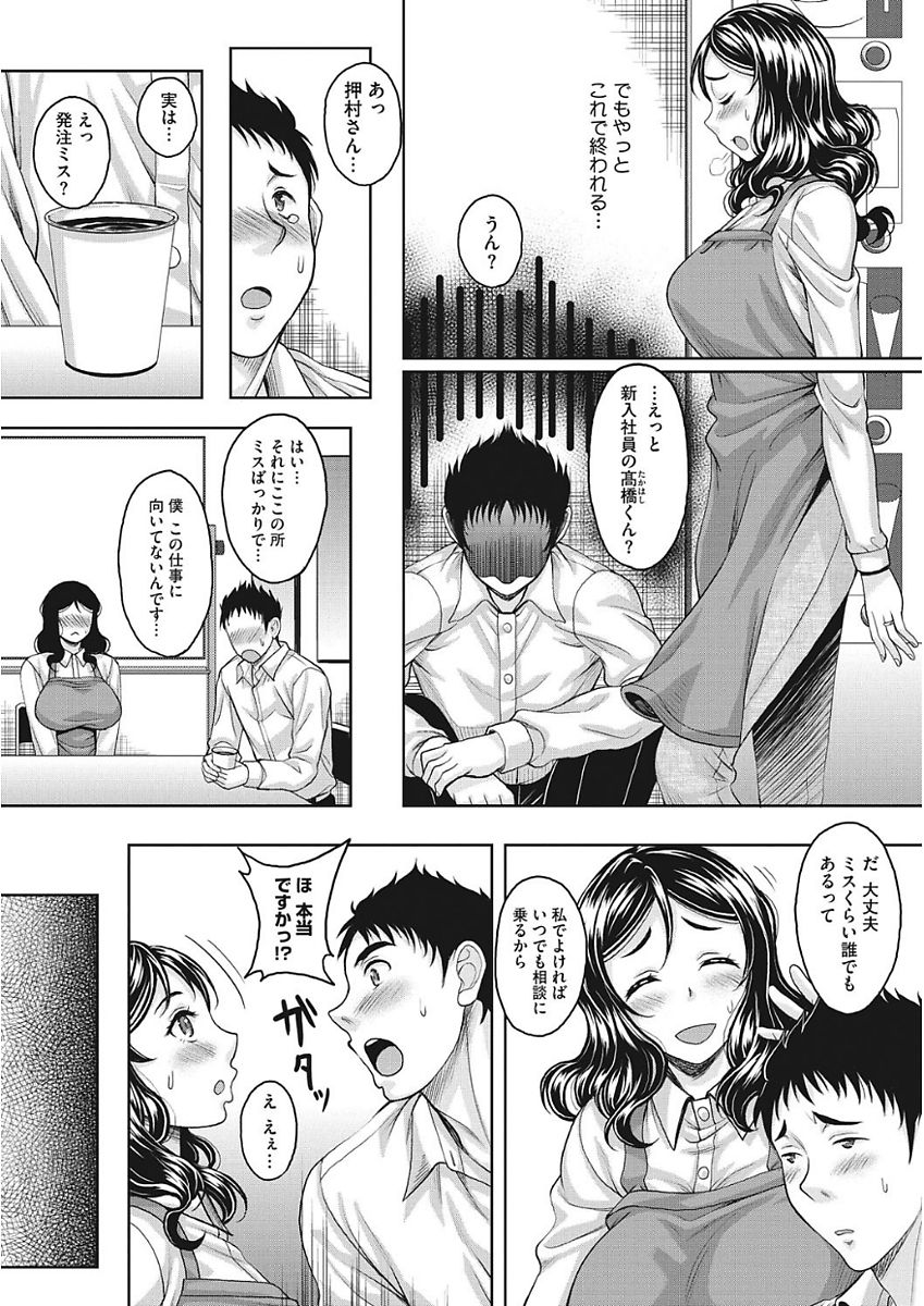 Nagasarekei Oku-san - Page 49